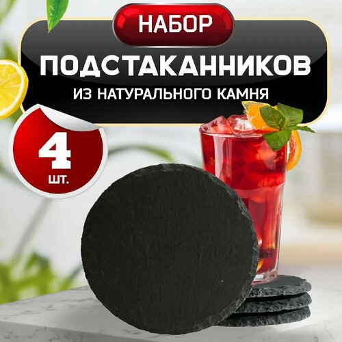 Подстаканники Goodvibes из натурального камня, 4 штуки фото, описание