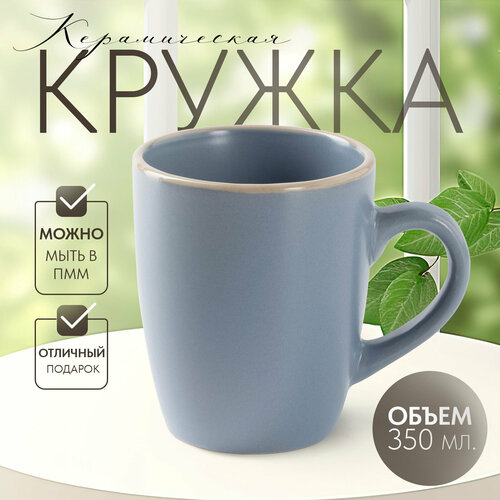 Кружка керамическая Доляна «Ваниль», 350 мл, цвет голубой фото, описание