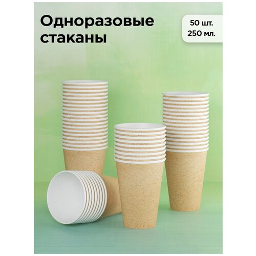 фото Набор одноразовых бумажных стаканов, 250 мл, купить онлайн за 265 рубл.