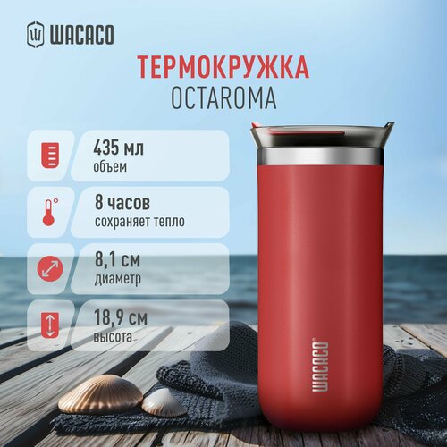 Термокружка для чая или кофе Wacaco Octaroma с вакуумной изоляцией, из нержавеющей стали с двойными стенками и герметичной крышкой WCCOCTR435, объем 435 мл, цвет красный фото, описание