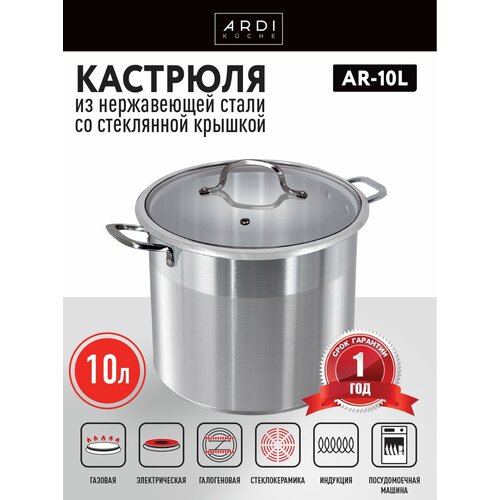 Кастрюля ARDI KUCHE AR-10L фото, описание