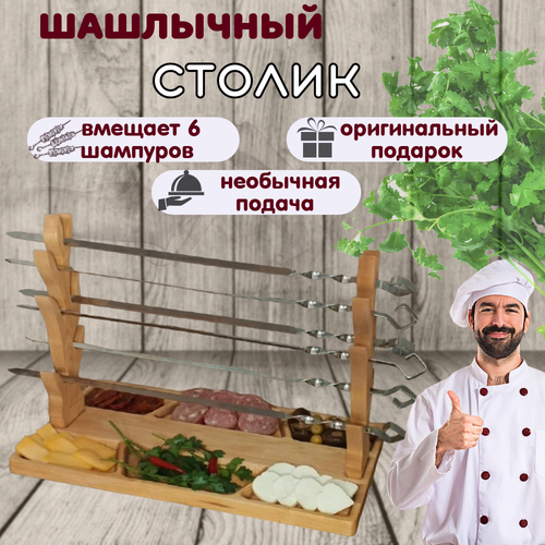 Блюдо для шашлыков и подставка для шампуров 