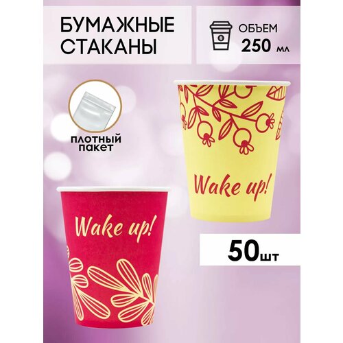 Одноразовые бумажные стаканы для кофе и чая GOODCUP 250мл, набор из 50шт фото, описание