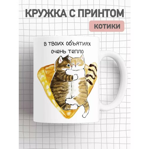 Кружка для любимых с милым принтом Котята 14 февраля фото, описание