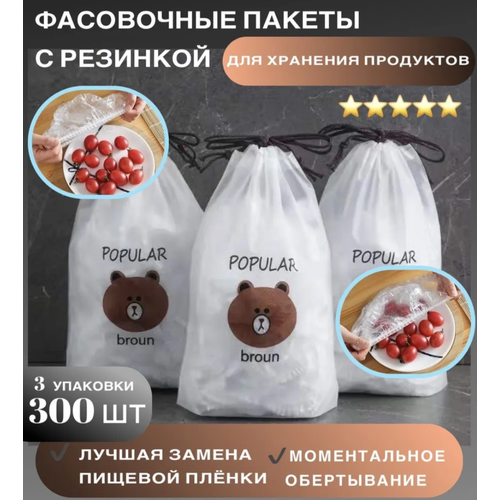 Пакеты шапочка POPULAR BROUN для хранения продуктов, 300 шт. диаметр до 24 см. фото, описание