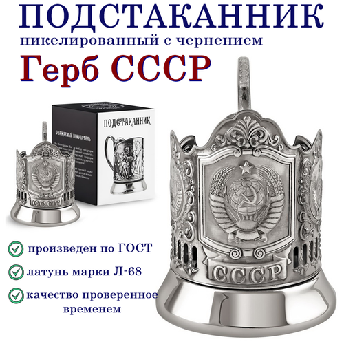 Подстаканник никелированный 