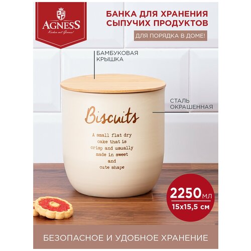 Емкость для сыпучих продуктов мука 15x15.5 см Agness (790-289) фото, описание