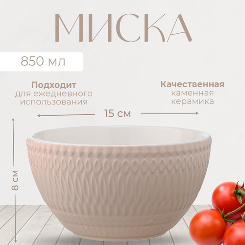 Миска Marshmallow 850 мл цвета топленого молока фото, описание