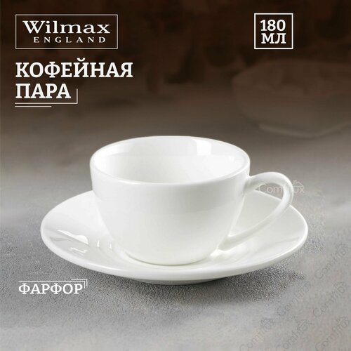 Чайная пара Wilmax чашка для капучино 180 мл и блюдце фото, описание