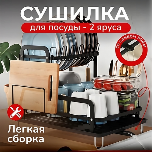 Сушилка для посуды MNV HOME с поддоном двухъярусная из нержавеющей стали фото, описание