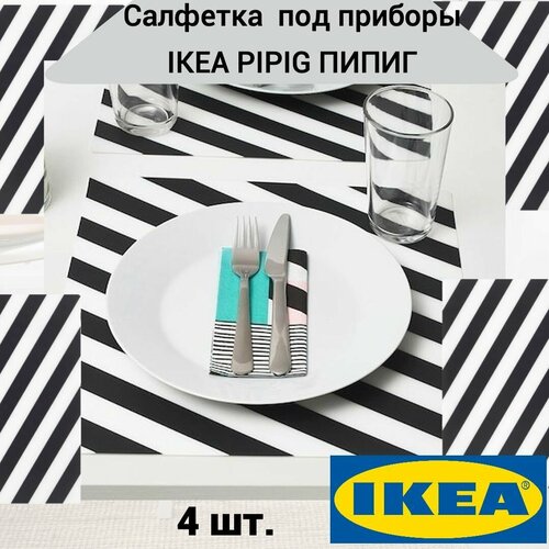 Салфетка под приборы IKEA PIPIG пипиг 37x37 см полосатый, 4 шт. фото, описание