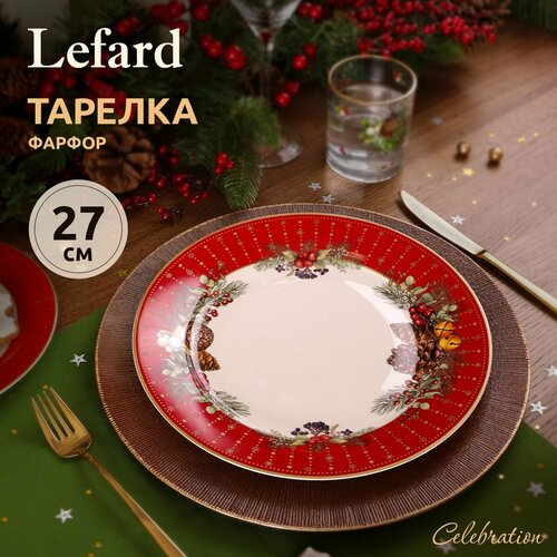 Тарелка обеденная LEFARD 