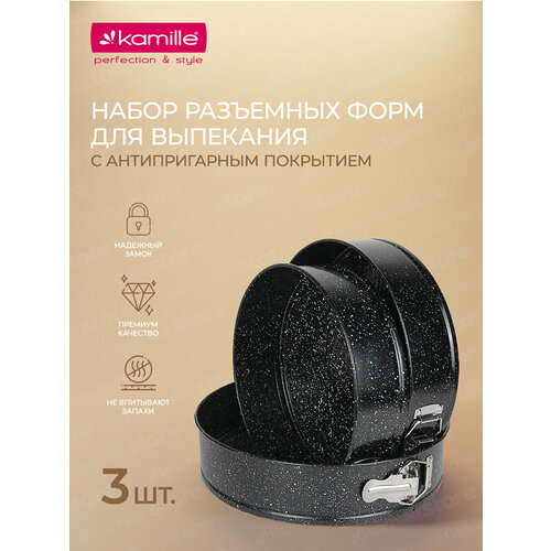 Набор разъемных форм для выпечки 3 шт. Kamille KM-6031 (d24/26/28х6,5 см) из углеродистой стали (6031 / черный) фото, описание