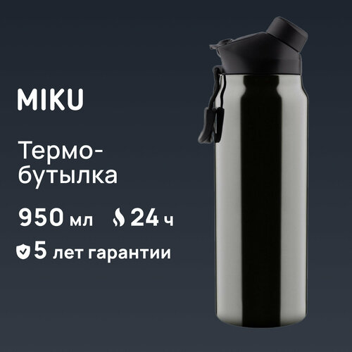 Термобутылка MIKU 950 мл (Черный) фото, описание